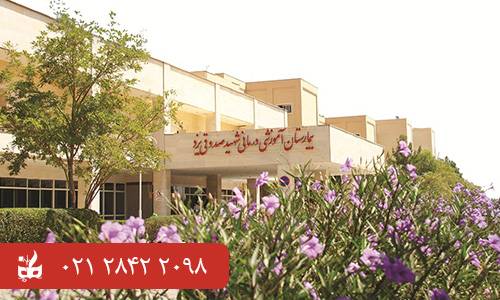 بیمارستان صدوقی یزد - بهترین بیمارستان های ایران